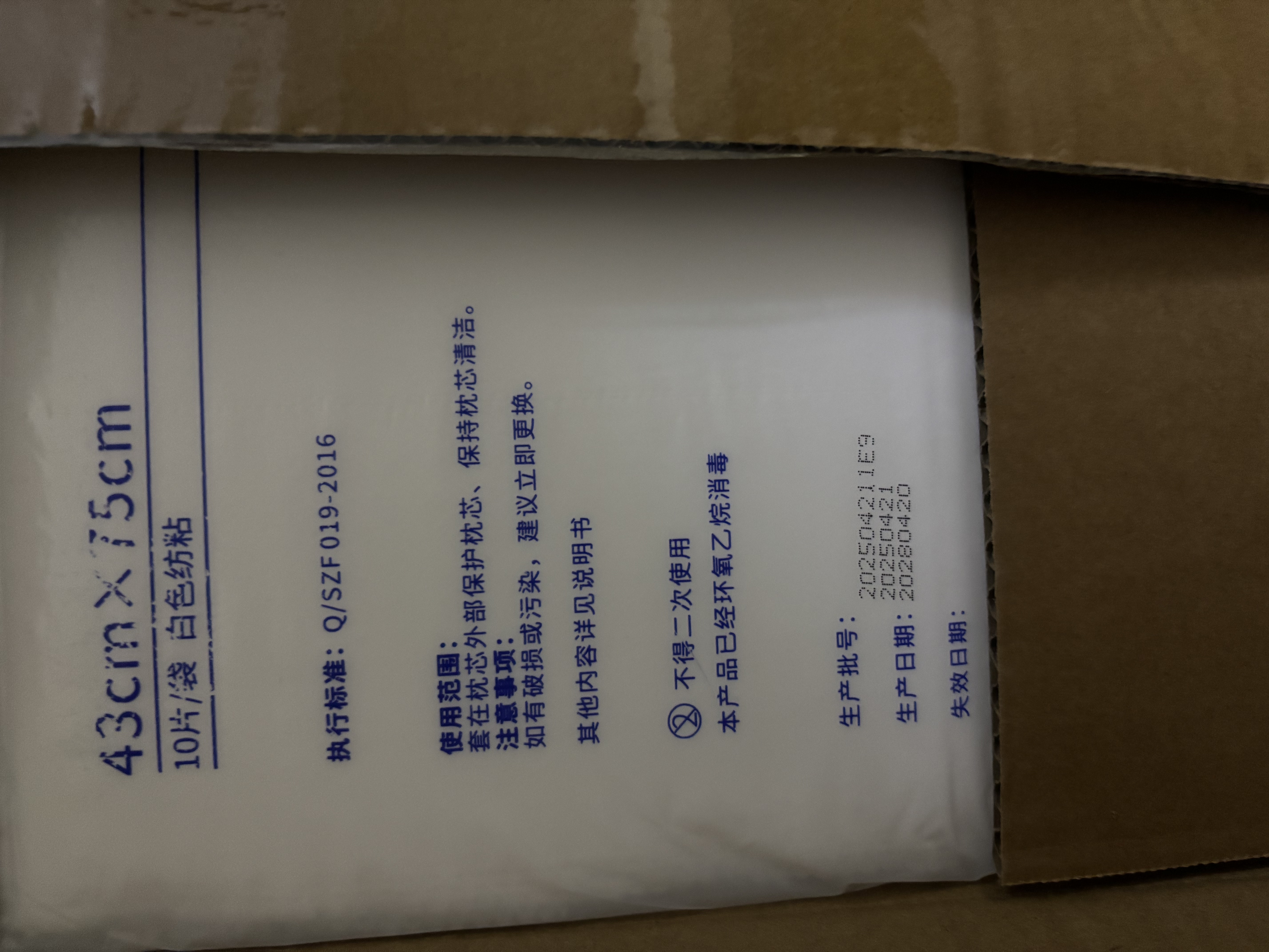 一次性枕套（43*75cm）