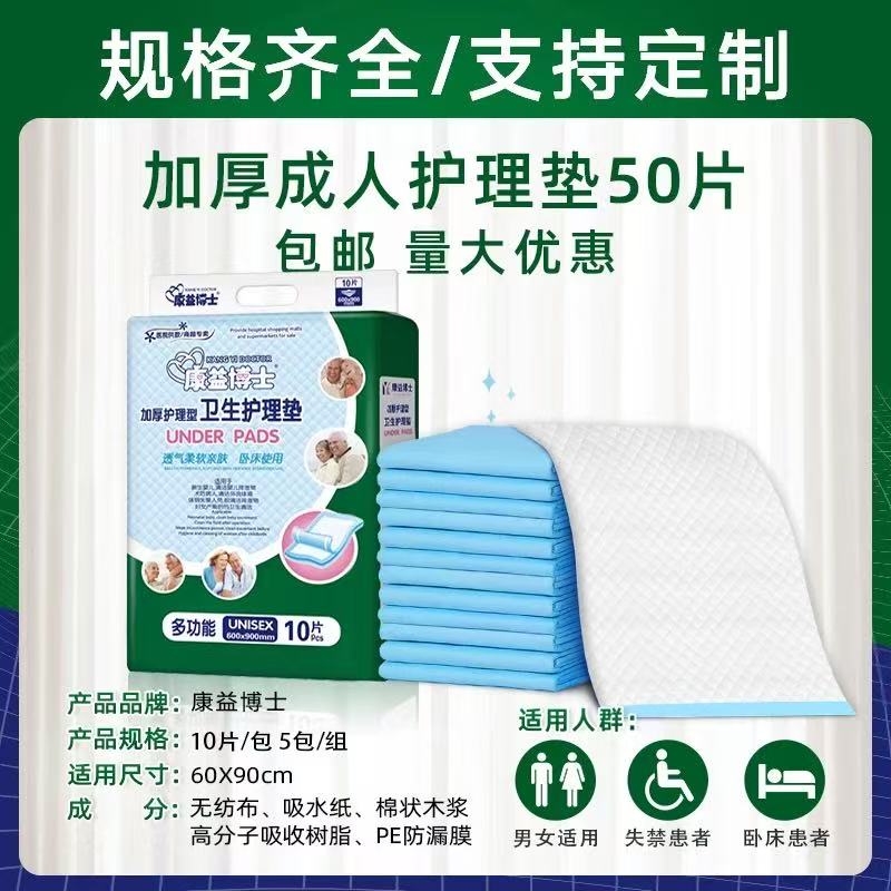 一次性卫生护理垫技术要求（消化内镜室使用）